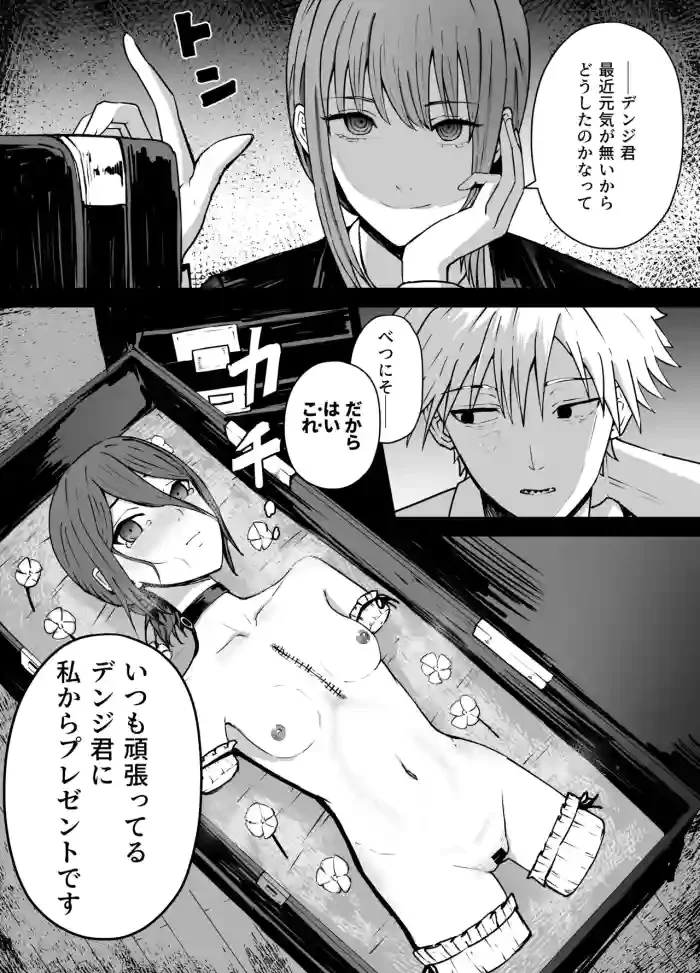 Chainsaw Man If » nhentai