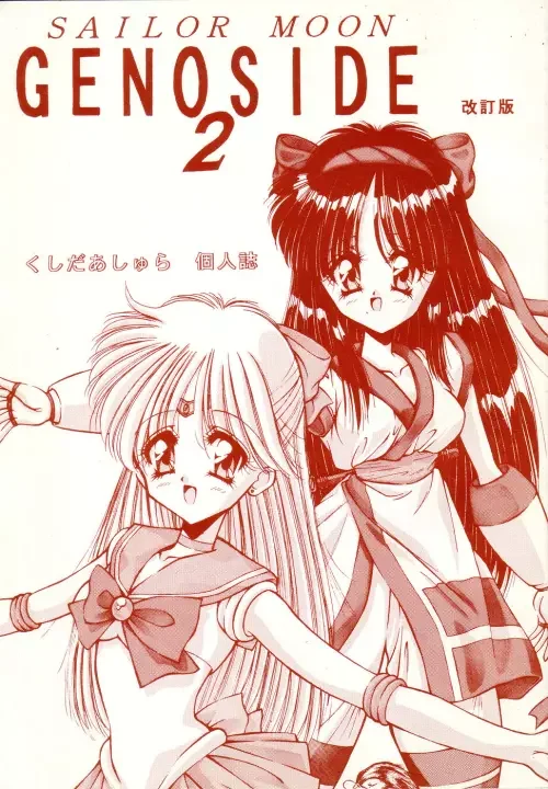 Tuyển chọn sailor moon hentai — hình 21